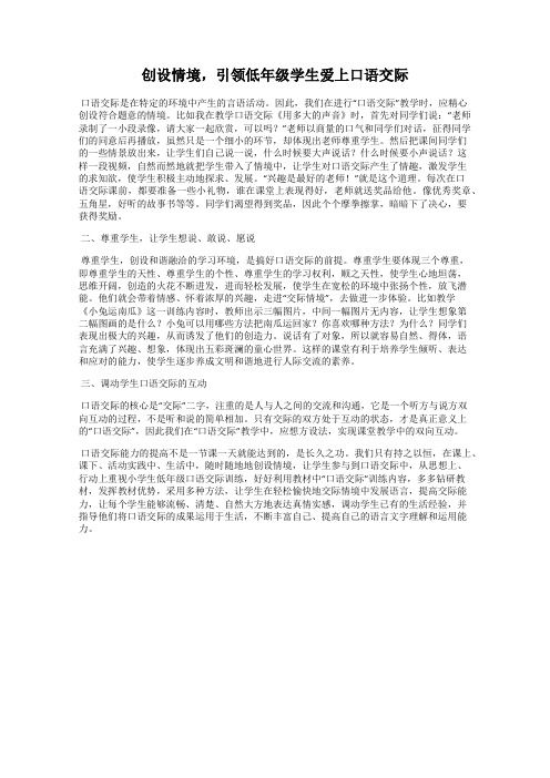 创设情境,引领低年级学生爱上口语交际