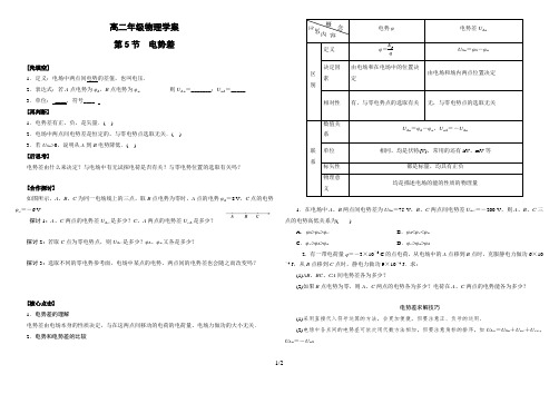 1.5电势差 学案