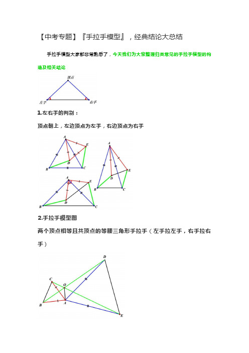 中考专题(手拉手模型)经典结论大总结(6)(1)