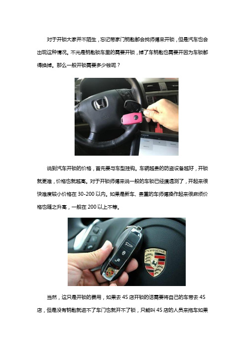 汽车开锁多少钱