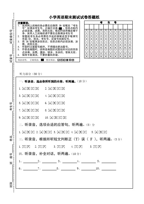 小学英语l六年级测试试卷答题卡