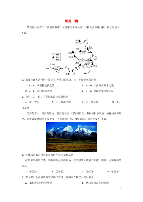 2024_2025学年高中地理每日一题每周一测11含解析新人教版必修3