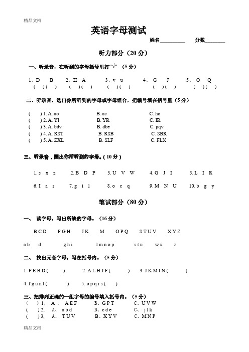 最新26个英语字母测试题