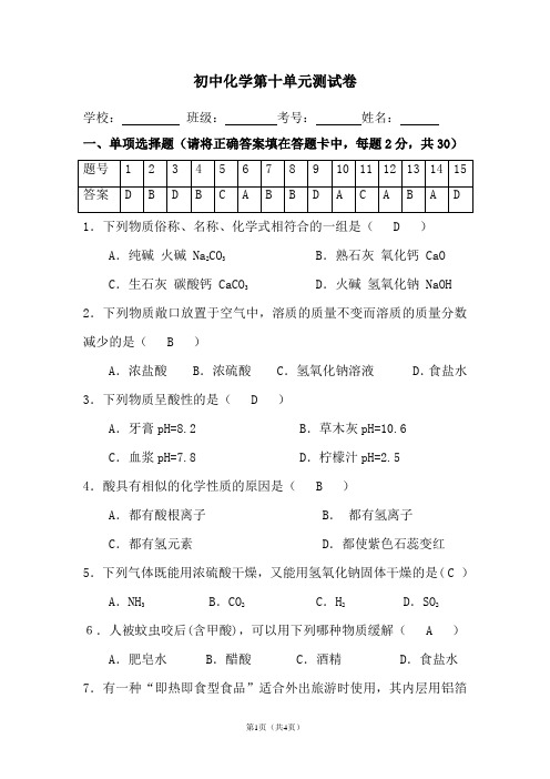 九年级化学第十单元测试题(含答案)