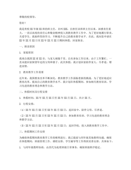 教师假期探亲申请报告