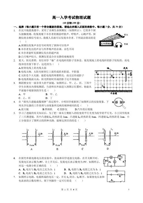 高一入学考试物理题及答案