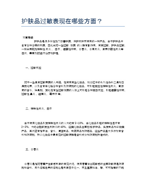 护肤品过敏表现在哪些方面？【医学养生常识】