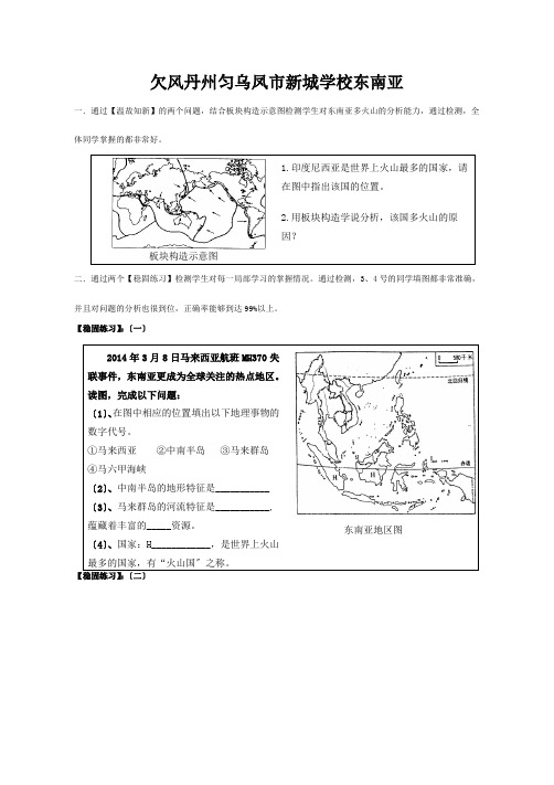 七年级地理下册 7.1 东南亚测评练习 试题