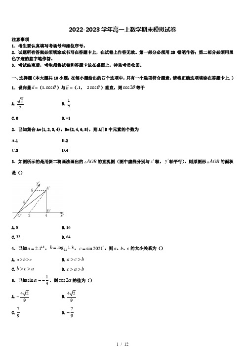 浙江杭州地区重点中学2022年高一数学第一学期期末学业质量监测模拟试题含解析