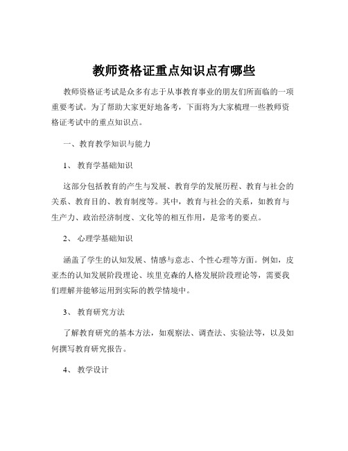 教师资格证重点知识点有哪些