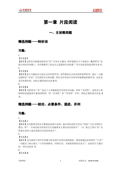 顾斐言语高分技巧讲义答案1