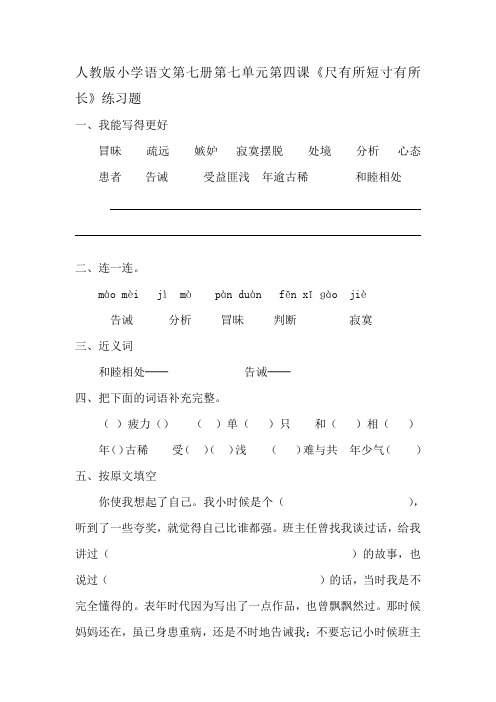 人教四年级上册附答案28 尺有所短  寸有所长 习题1 (1)