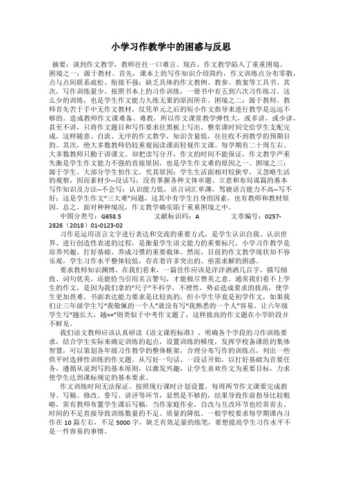 小学习作教学中的困惑与反思