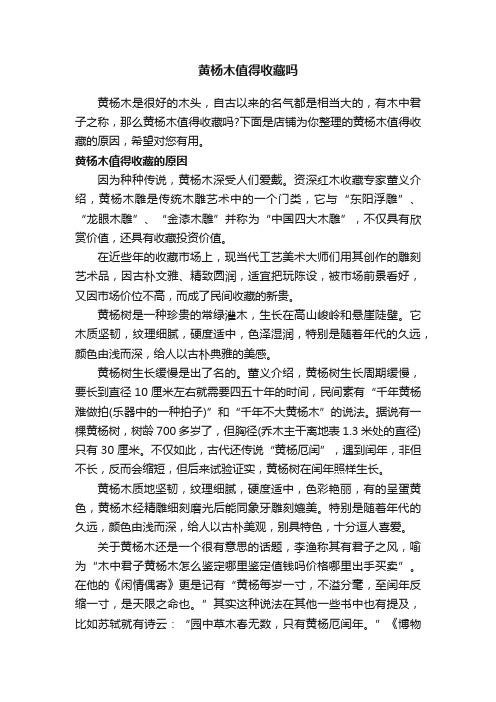 黄杨木值得收藏吗