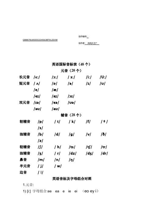 英语国际音标表和开音节闭音节区别