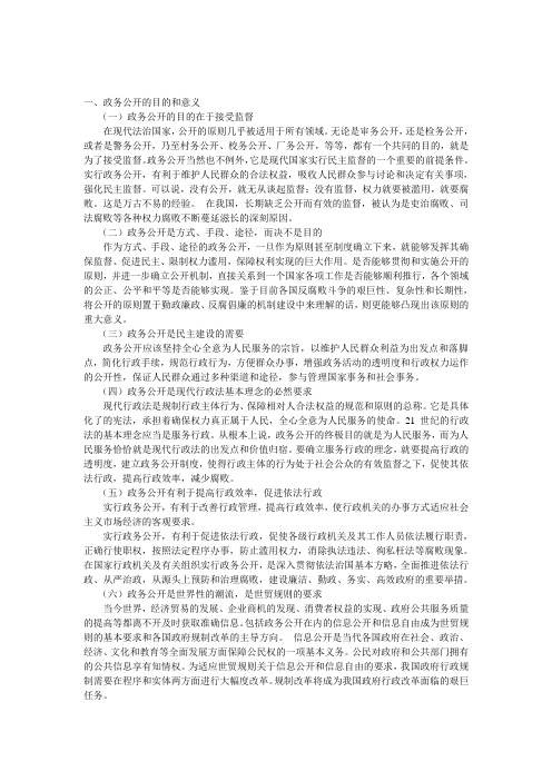 政务公开的目的意义