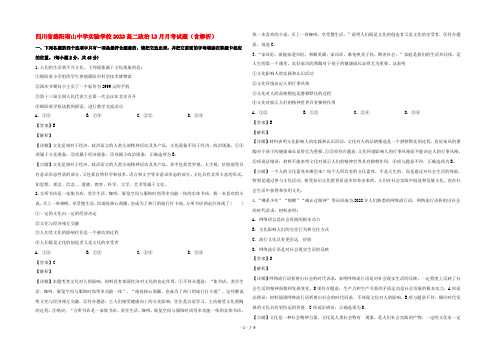 四川省绵阳南山中学实验学校2022高二政治12月月考试题(含解析)