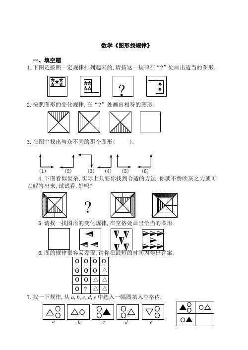 一年级奥数图形找规律