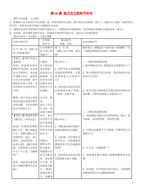 湖北省武汉市鲁巷中学八年级历史下册 第15课 独立自主