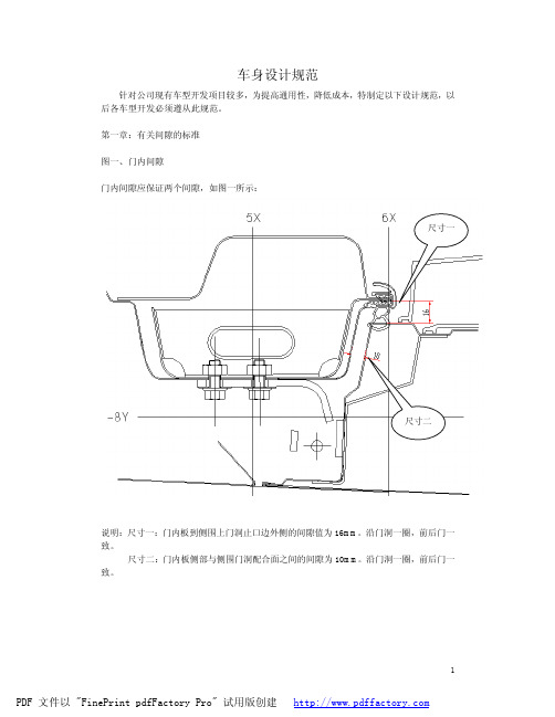 车身设计规范