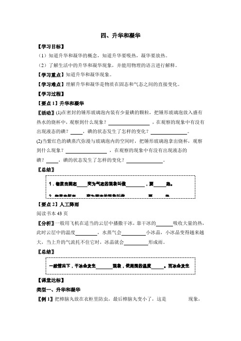 2.4《升华和凝华》学案1