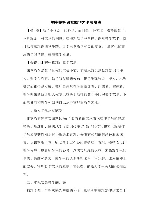 初中物理课堂教学艺术法