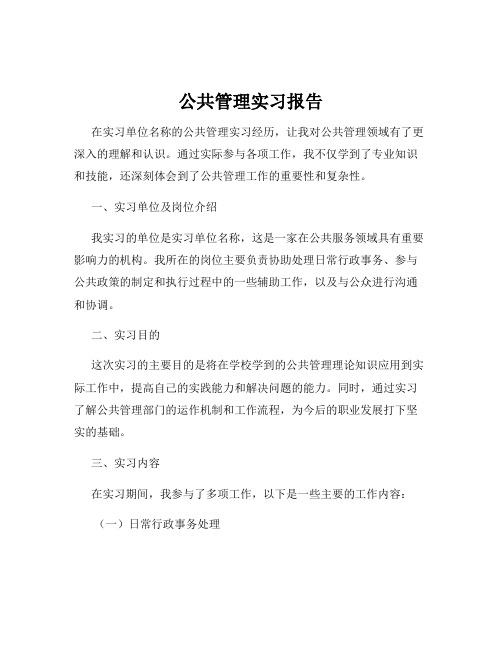 公共管理实习报告