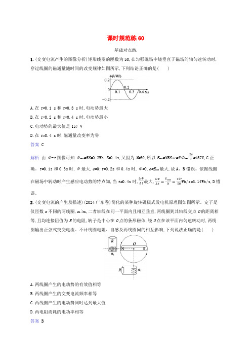 适用于新教材2025版高考物理一轮总复习课时规范练60