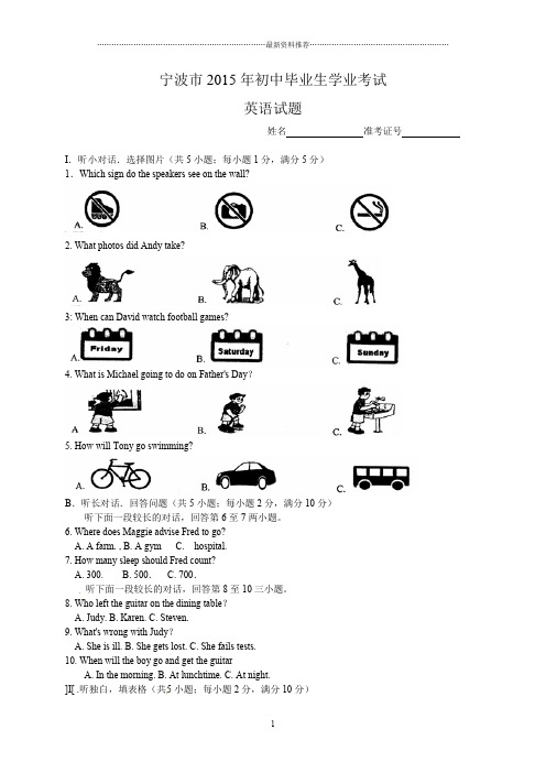 浙江省宁波市中考英语试题(word版,含解析)精编版