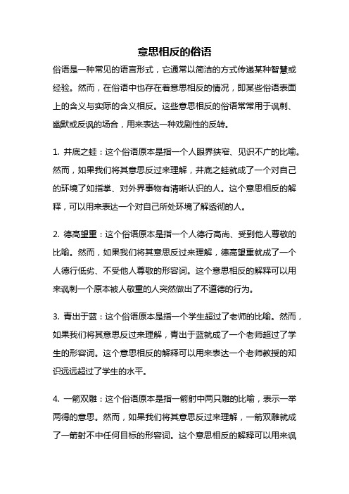 意思相反的俗语