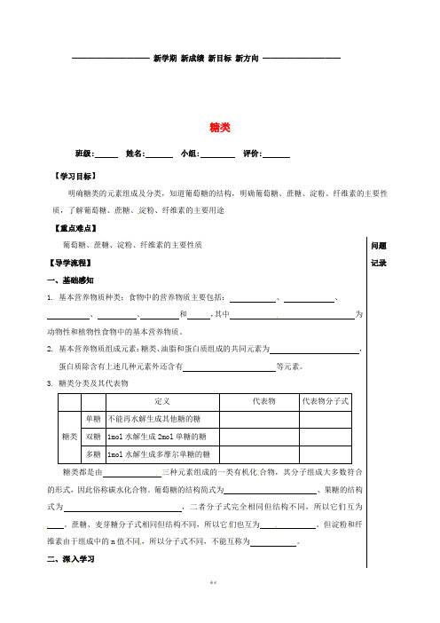 高中化学 第三章 有机化合物 第四节 糖类导学案提纲 新人教版必修2