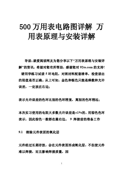 500万用表电路图详解万用表原理与安装详解