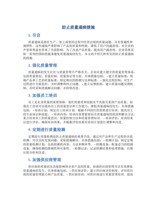 防止质量通病措施