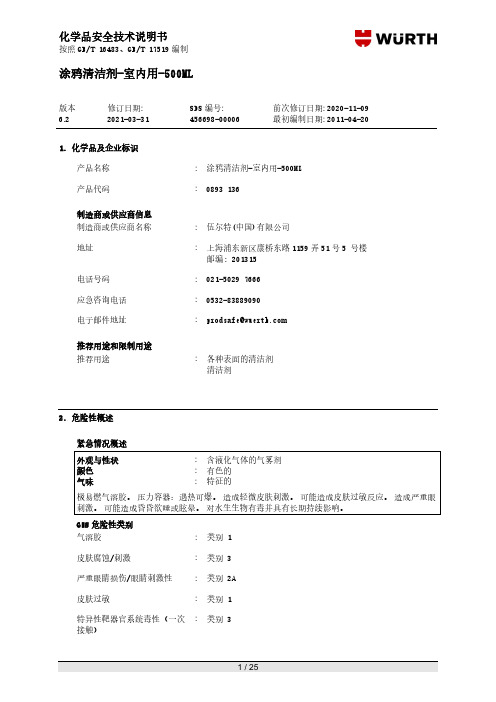 涂鸦清洁剂-室内用-500ML说明书