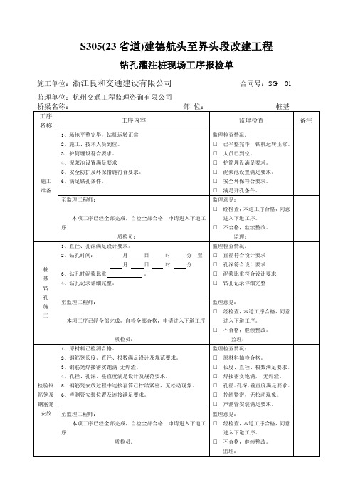 钻孔桩工序报验单