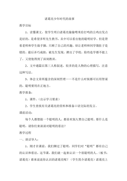 诸葛亮少年时代的故事