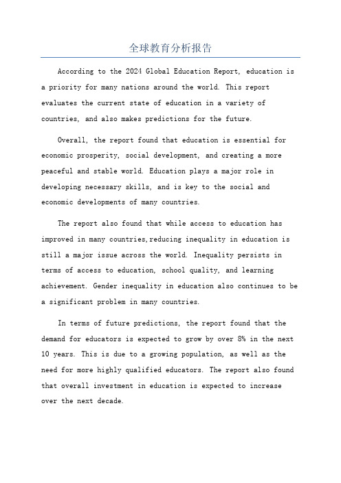 全球教育分析报告