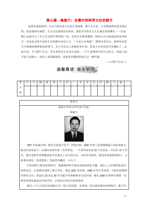 2019年高中语文第七课杨振宁：合璧中西科学文化的骄子练习(含解析)新人教版选修《中外传记作品选读》