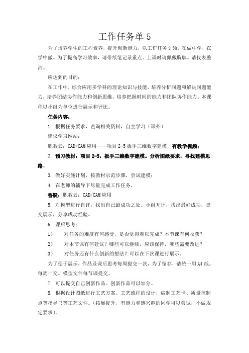 CADCAM应用 工作任务单5_B线扳手