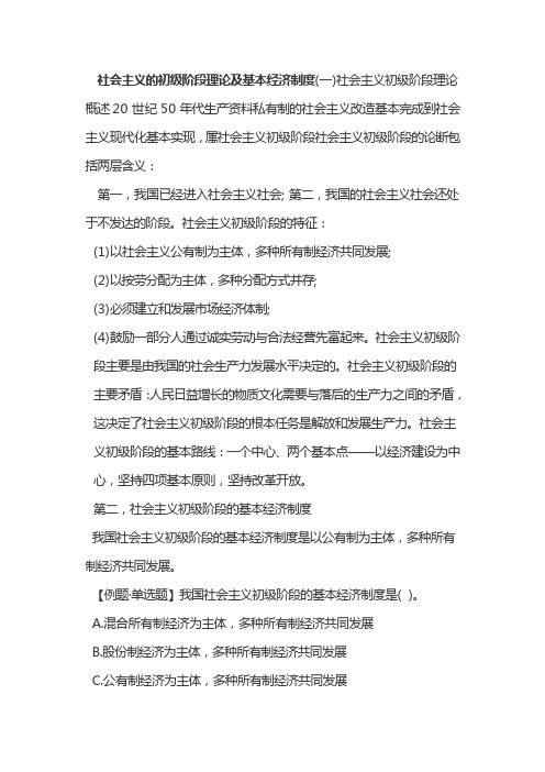 社会主义初级阶段的论断包括两层含义