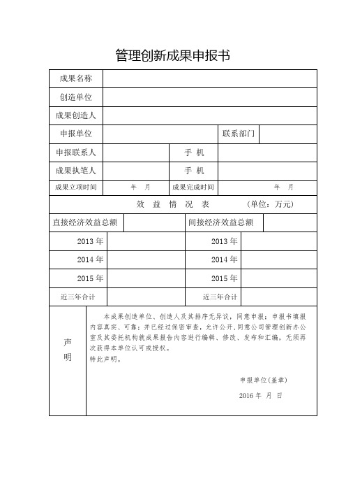 管理创新成果申报书