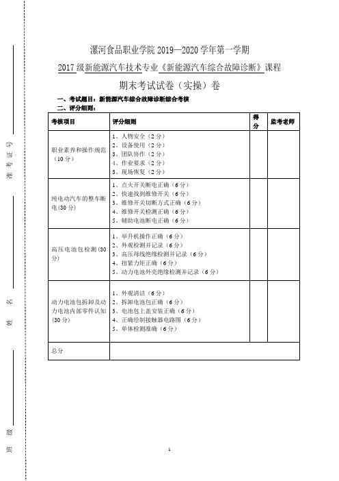 新能源汽车综合故障诊断期末实训考核+郑耀军