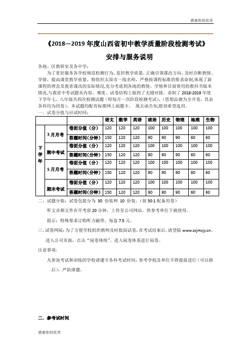 《20182019年度山西省初中教学质量阶段检测考试》.doc