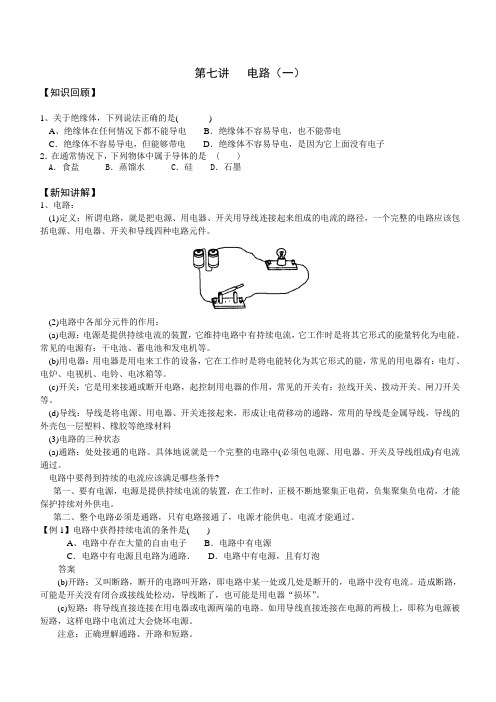 初三第七讲   电路