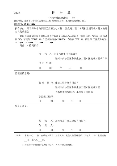 水利基本检测中心站配合比报告单 1 