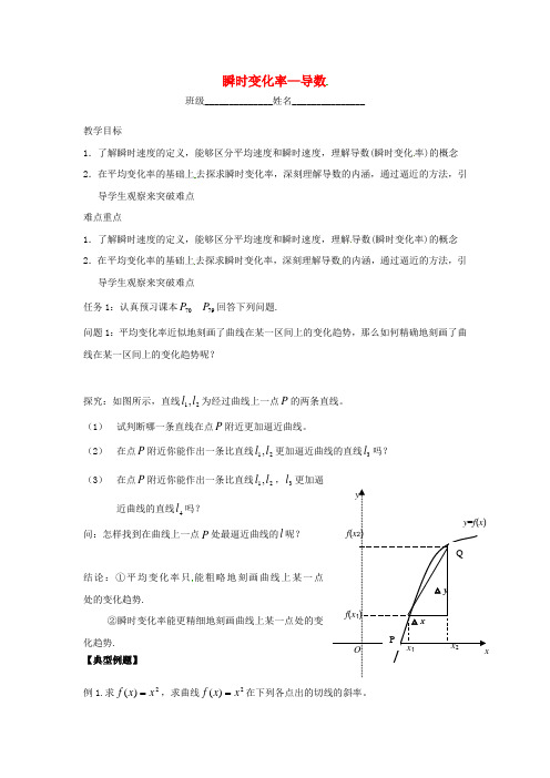 江苏省宿迁市泗洪中学高中数学3.2瞬时变化率教案1苏教