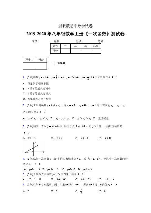 2019-2020初中数学八年级上册《一次函数》专项测试(含答案) (533).pdf