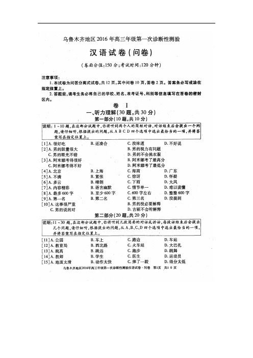 新疆乌鲁木齐地区高三汉语上学期第一次诊断性测验试题(扫描版)