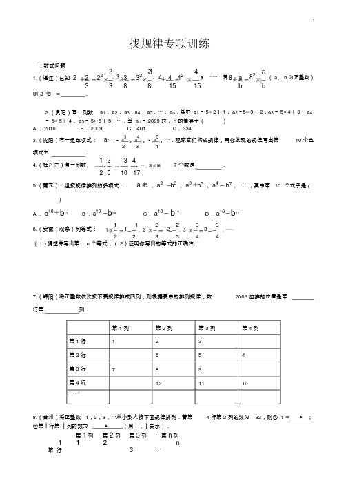 初中数学找规律习题大全