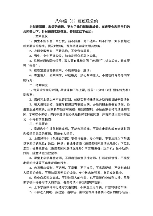 八年级班级公约